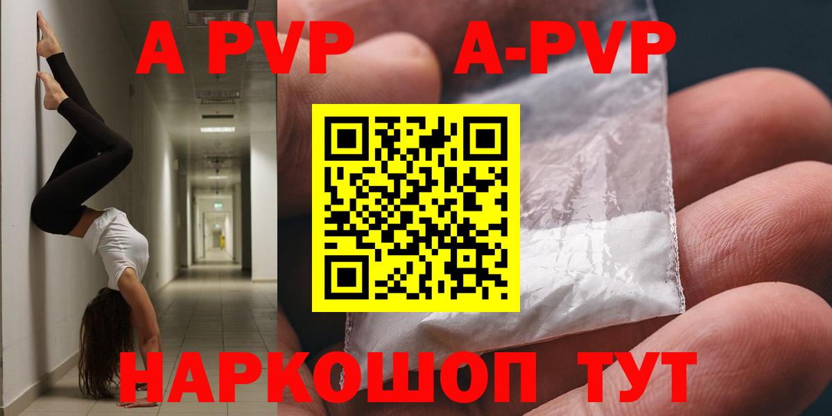 Alpha-PVP Соль Спасск-Дальний