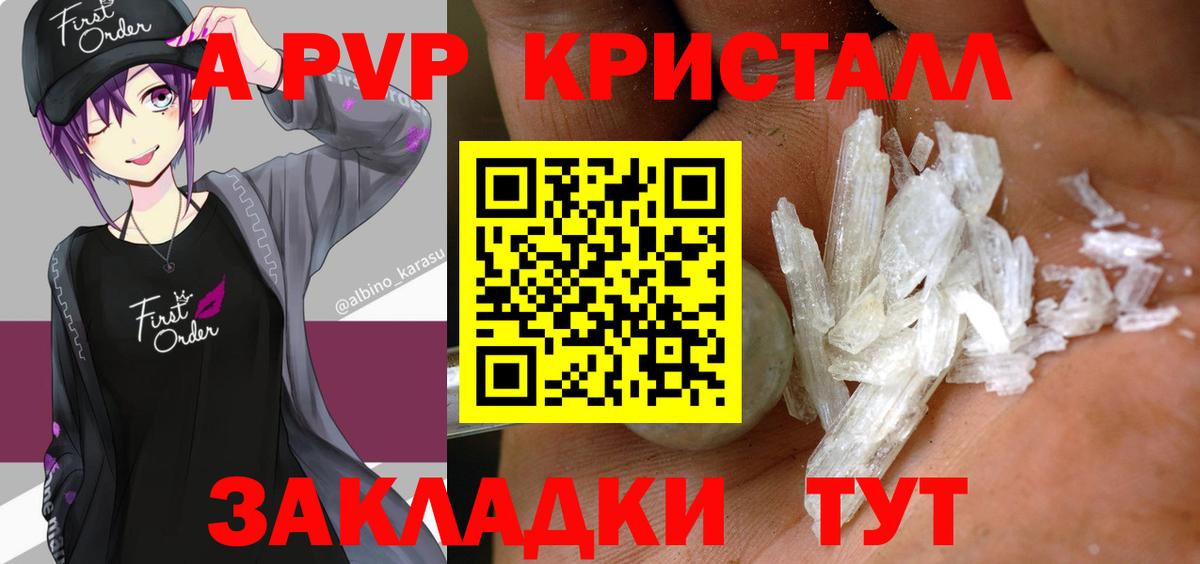 A-PVP  наркошоп  A PVP Crystall  Спасск-Дальний  Альфа ПВП Crystall  Вход с VPN 