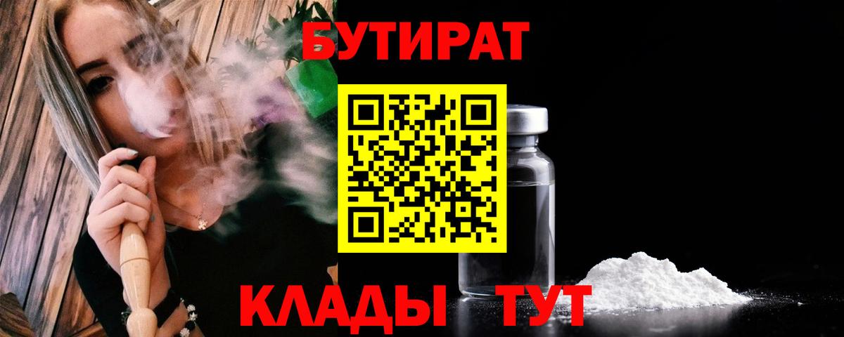 БУТИРАТ BDO 33% Спасск-Дальний