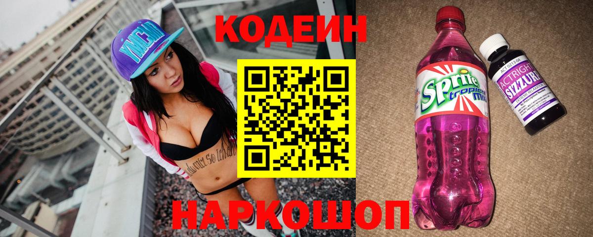 Codein напиток Lean (лин)  Вход с VPN  Спасск-Дальний  Кодеин напиток Lean (лин) 