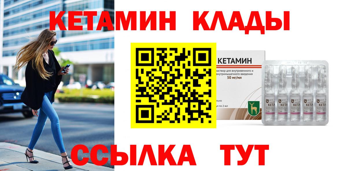 Спасск-Дальний  Кетамин ketamine  КЕТАМИН VHQ  Вход с VPN 
