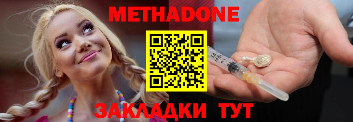 Спасск-Дальний  Метадон VHQ  Вход с VPN 